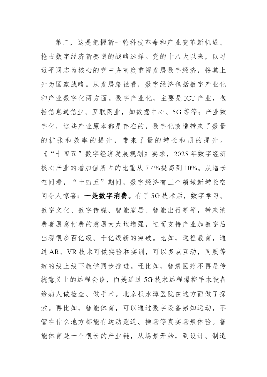 保定市委书记党晓龙在数数字保定建设推进大会上的讲话.docx,第4页预览