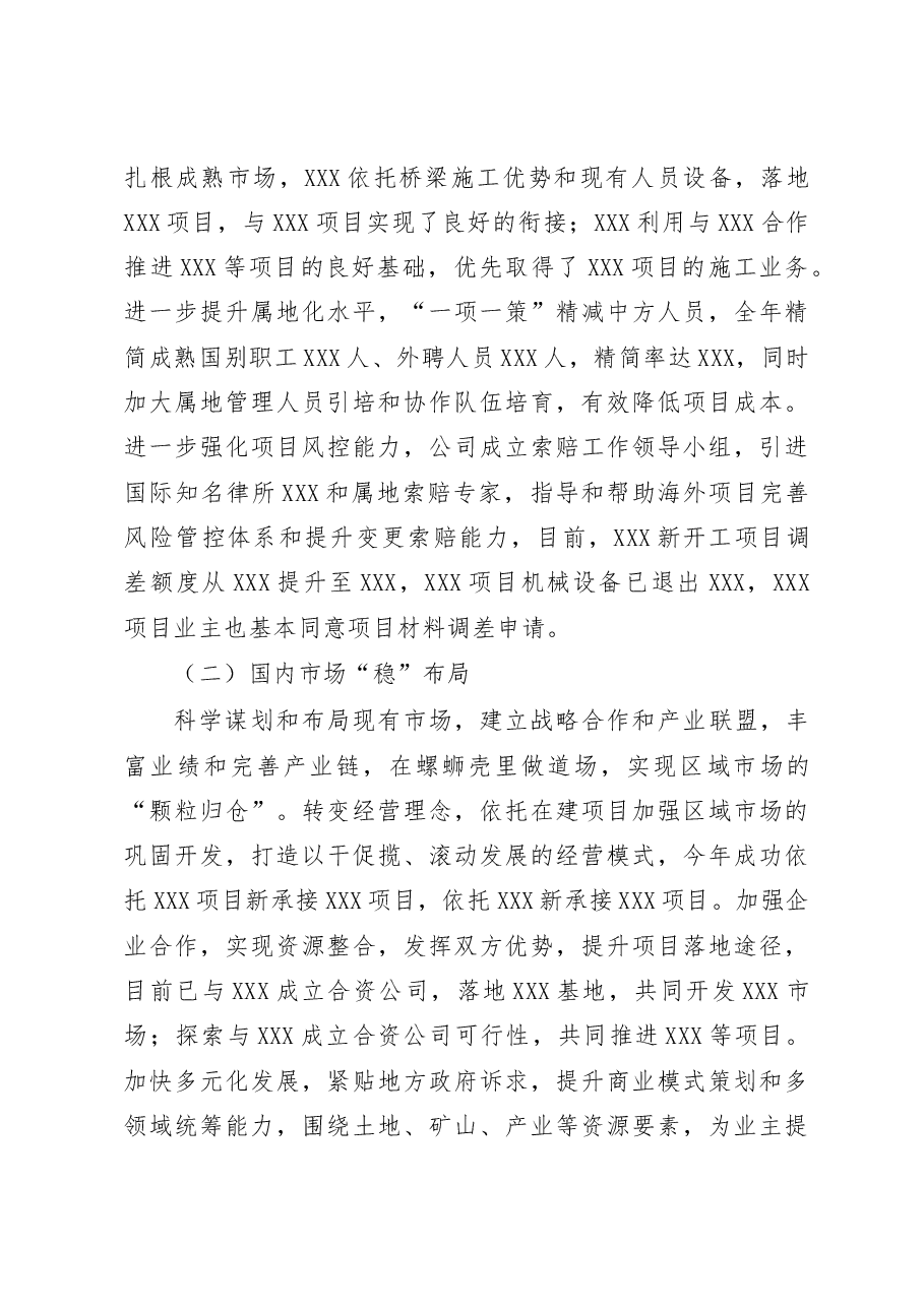 企业董事长在2023年职代会上的讲话.docx,第2页预览