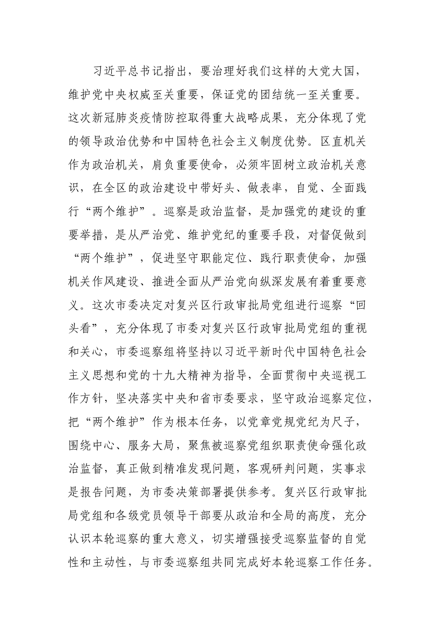 (17篇)2021年党组会议上的讲话汇编.docx,第2页预览