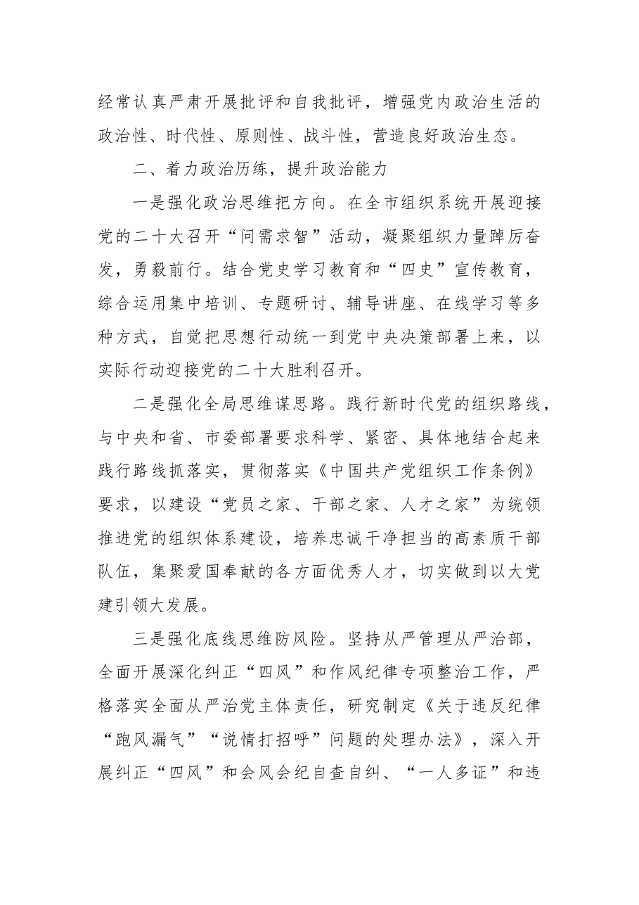 组工干部能力素质提升经验做法.docx，第2页预览