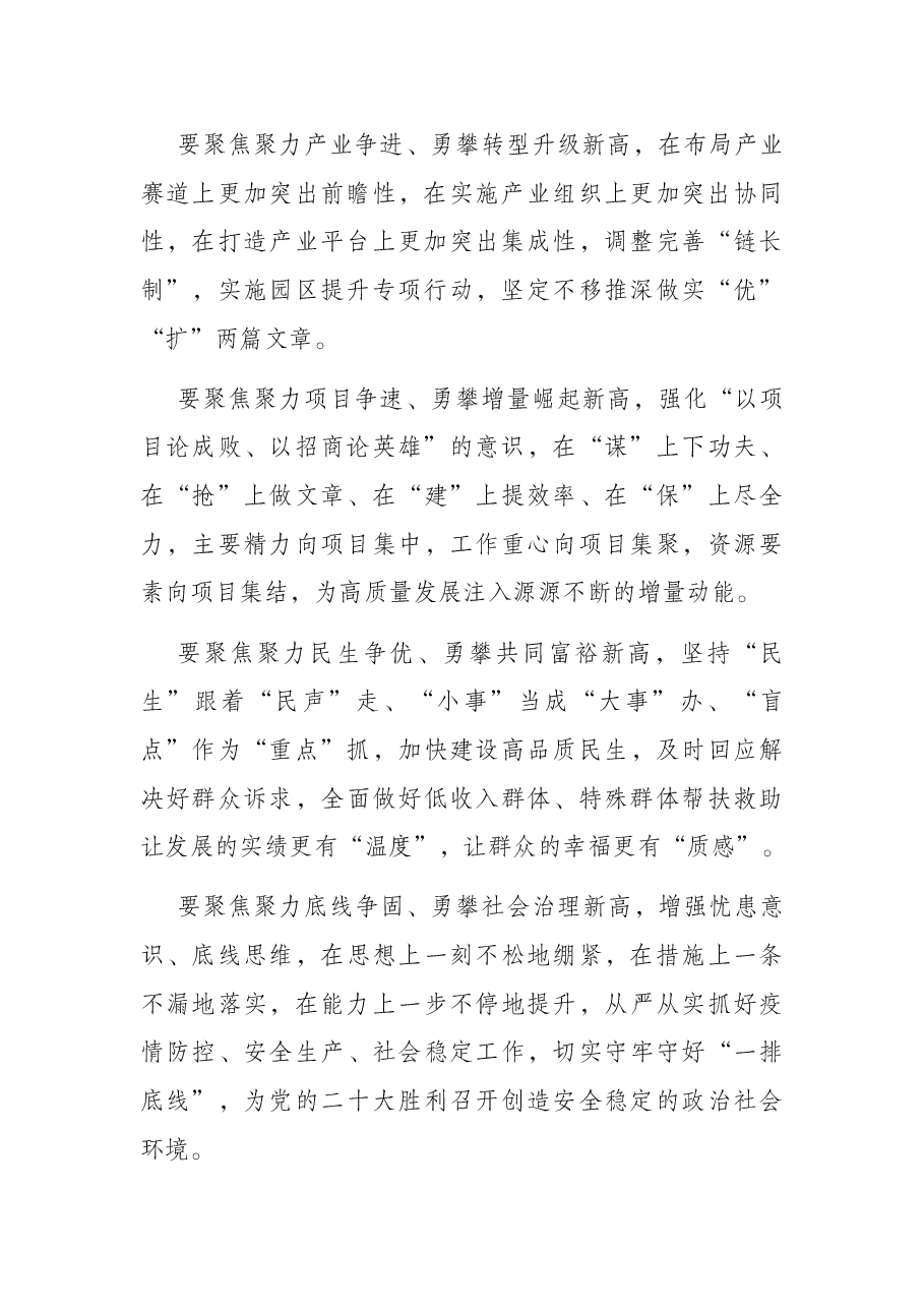 区县工作点评会讲话提纲.docx,第2页预览