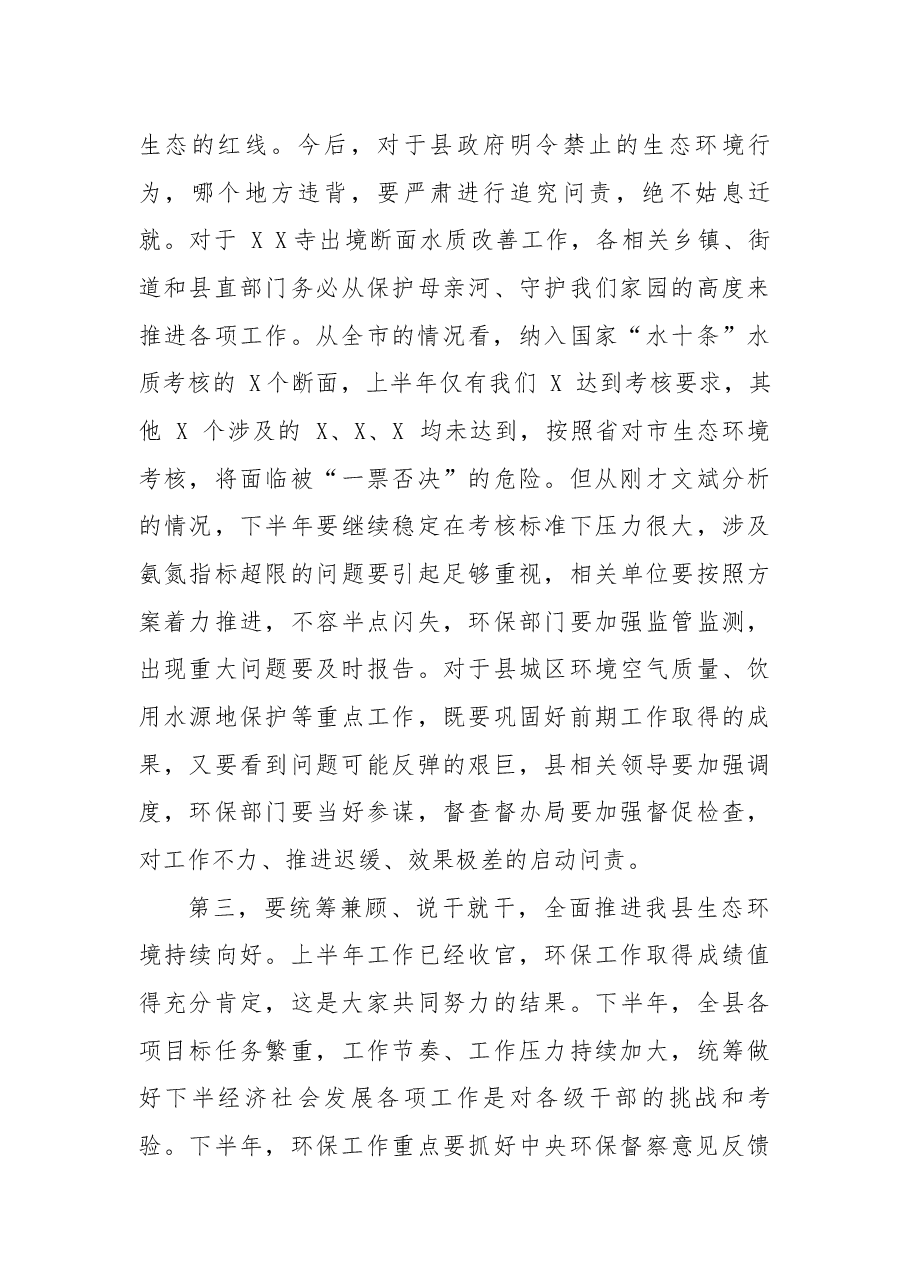 环保工作会议上的讲话.docx,第3页预览
