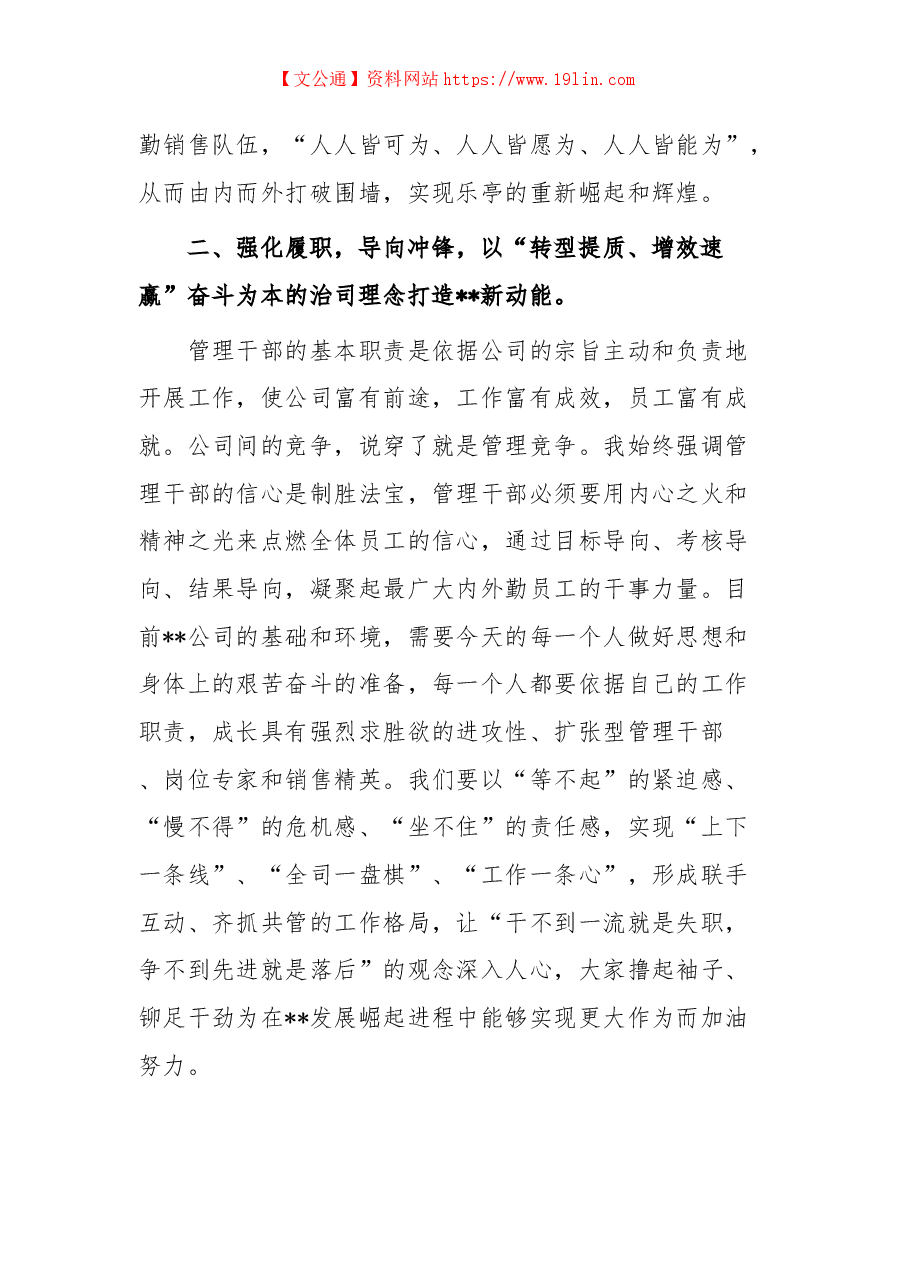 公司领导在督导调研后进单位时的动员讲话.docx,第4页预览