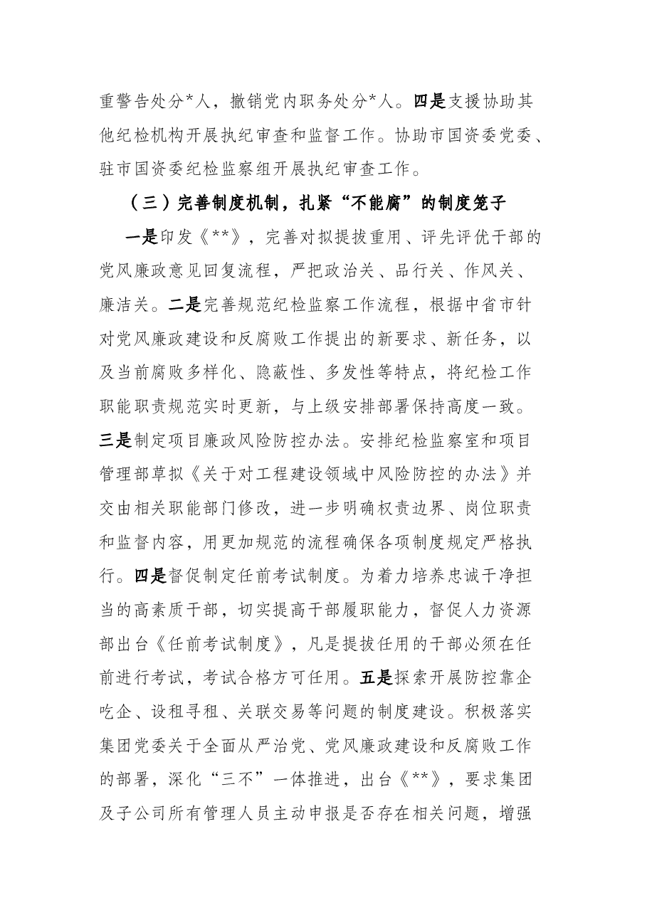 2022年公司纪委书记党风廉政建设和反腐败工作会讲话稿.docx,第3页预览