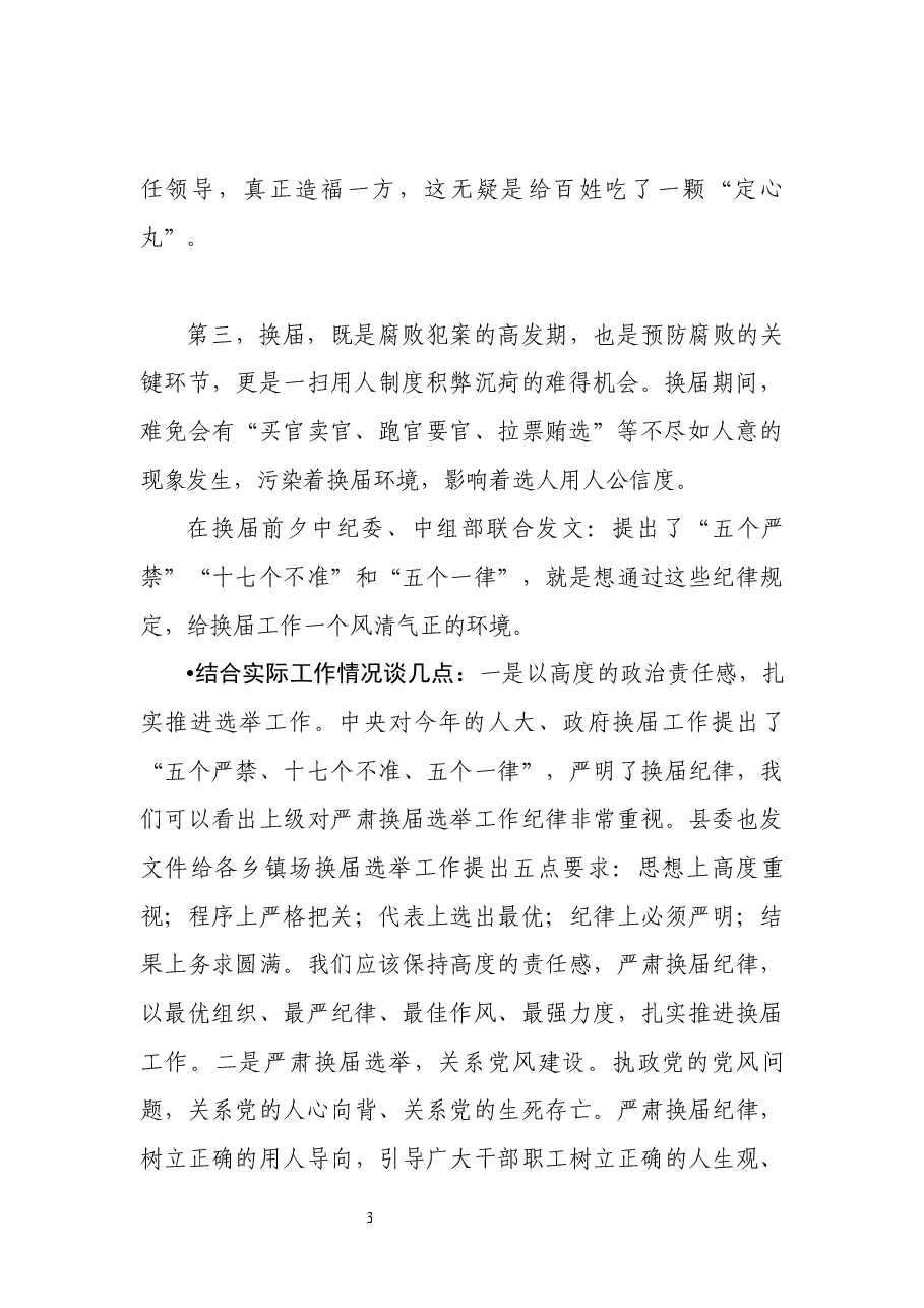 换届纪律民主生活会对照检查、讲话汇编5篇.docx，第3页预览