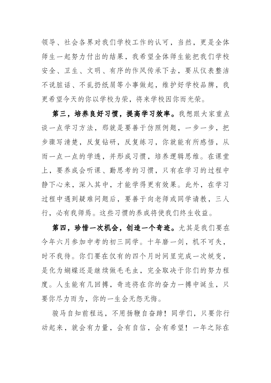 2022年春季学期开学典礼升国旗仪式讲话.docx,第3页预览