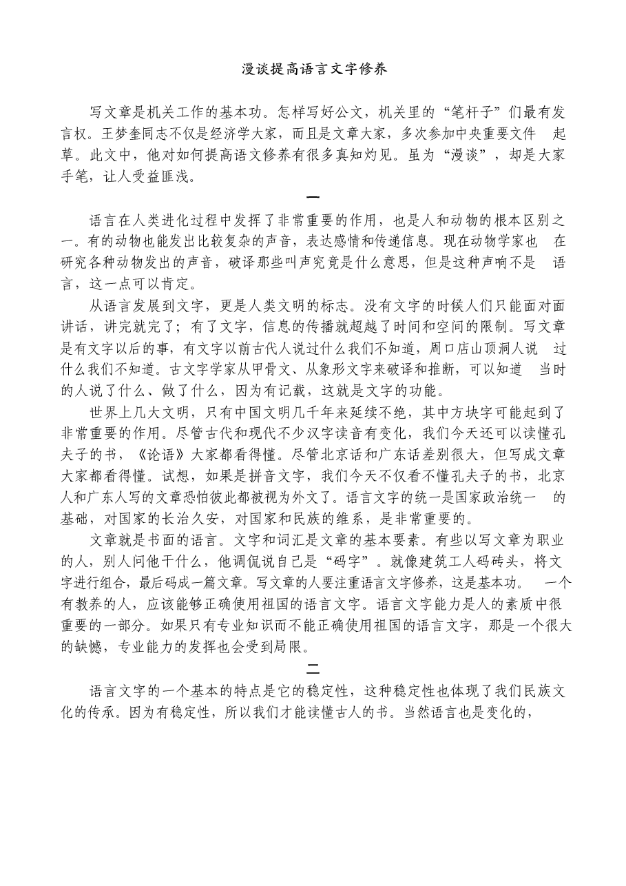 (55篇)公文写作经验技巧大汇编.doc,第4页预览