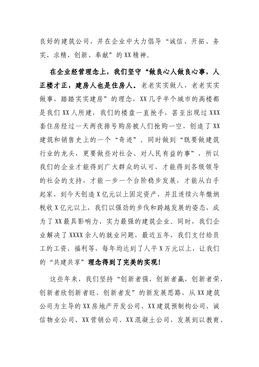 董事长在XX集团成立XX周年庆祝大会上的讲话(集团公司).docx,第2页预览