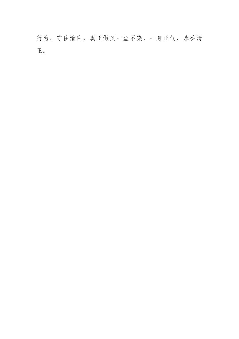 省部级主要领导干部专题研讨班上的重要讲话精神心得体会学习交流发言材料.docx,第4页预览
