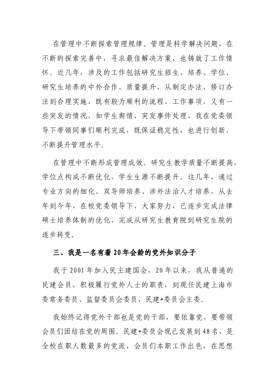 为更美好的未来——教师代表在教师节纪念表彰会上的发言.docx,第3页预览