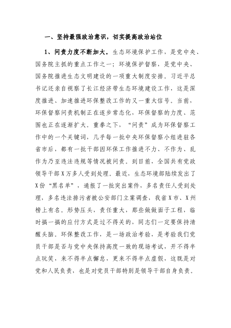 副市长在全市住建领域环保突出问题整改推进会上的讲话.docx,第2页预览