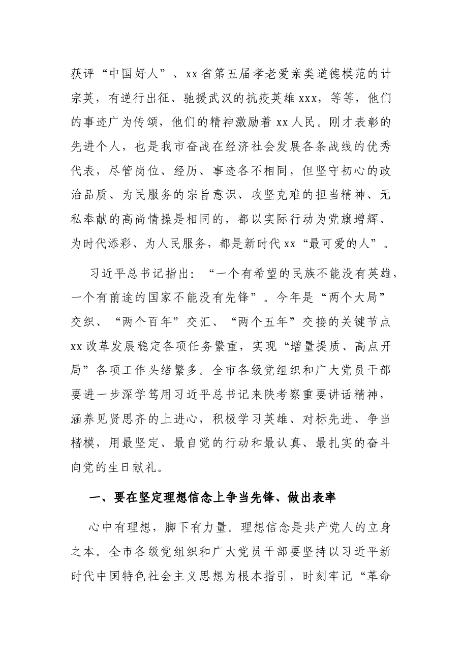 市委书记在全市“两优一先”暨“十佳典型”表彰大会上的讲话.docx,第4页预览
