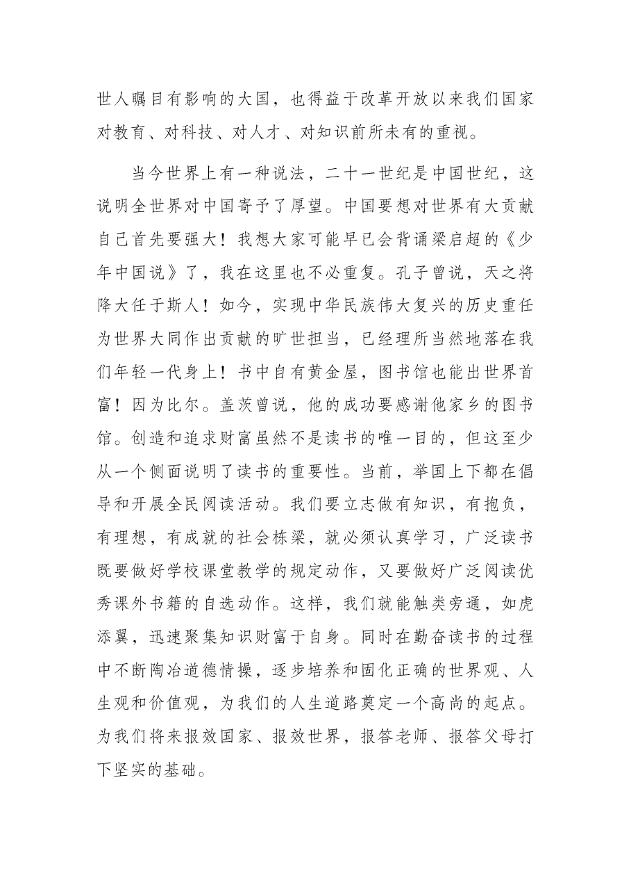 读书使人高尚——在世界读书日上的讲话.docx,第3页预览