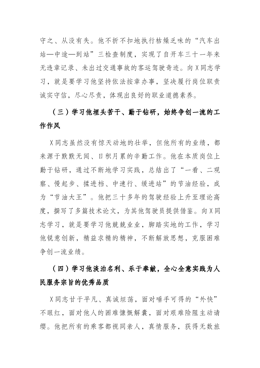 交通运输局长在X同志先进事迹报告会上的讲话.docx,第4页预览