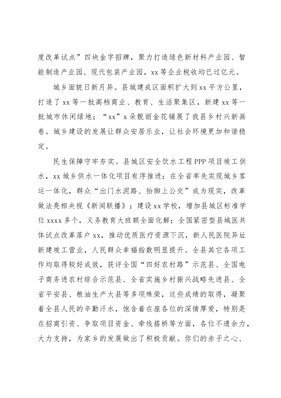 (8篇)推介会致辞、讲话主题材料汇编.docx,第3页预览