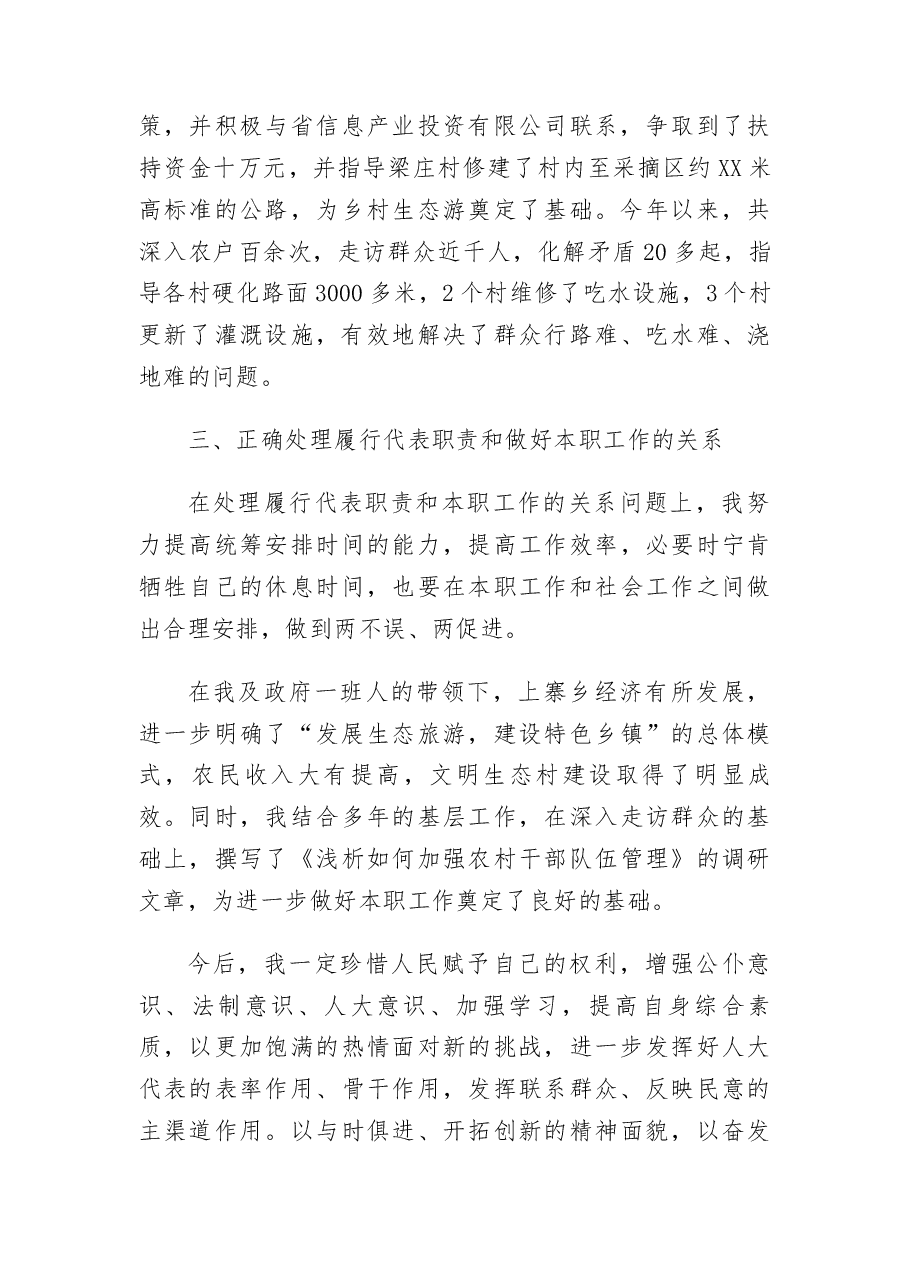 人大经验交流会发言稿.docx,第3页预览