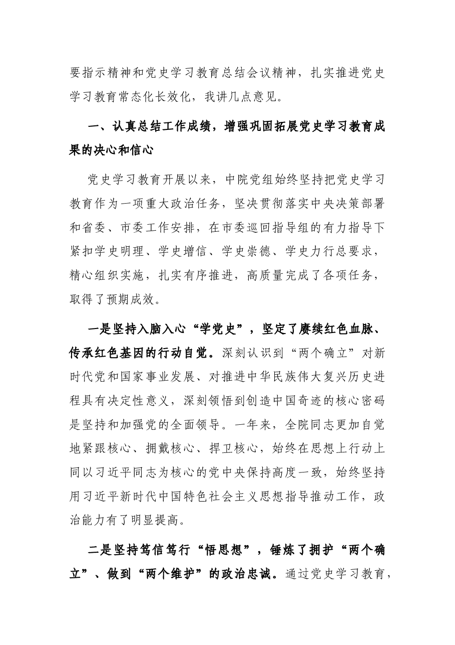 法院院长党史学习教育总结会上的讲话.docx,第2页预览