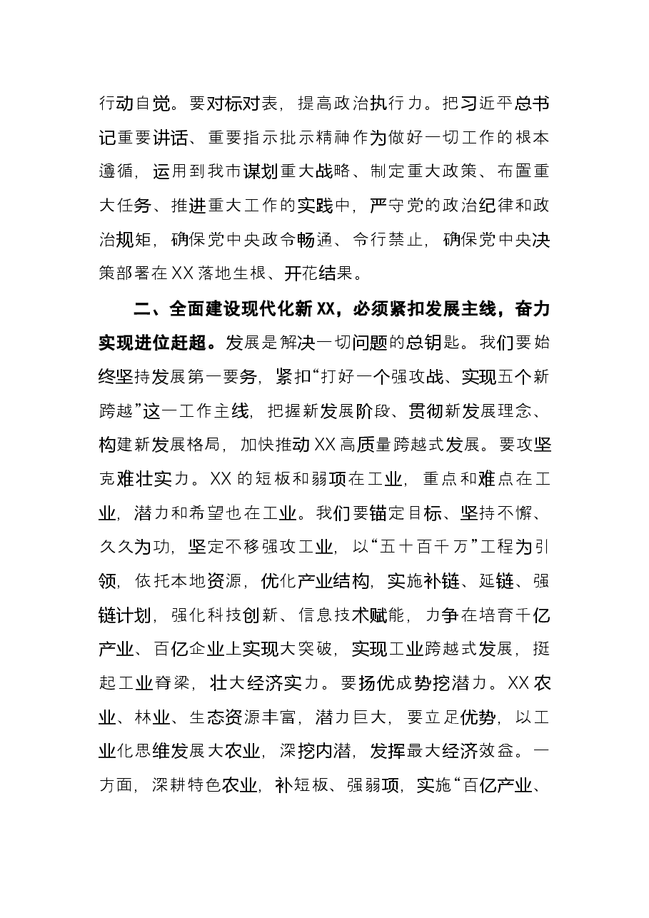 市委书记在市五届人大一次会议闭幕式上的讲话.docx,第4页预览