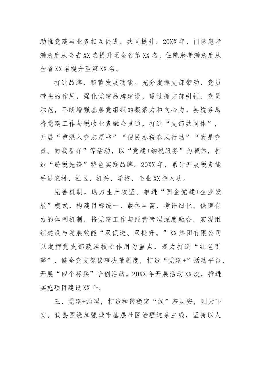 县级党建示范点经验交流材料.docx，第3页预览