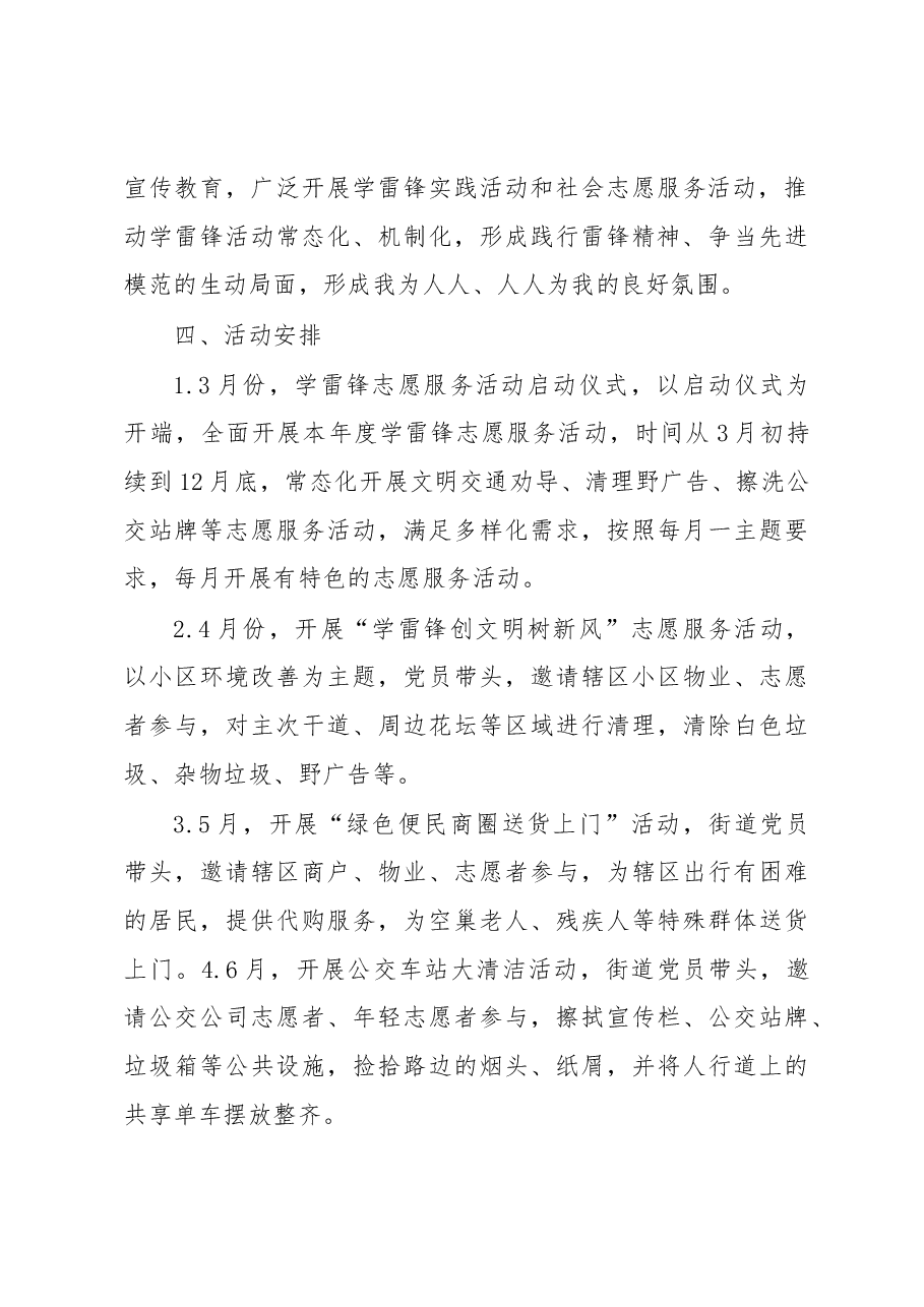 （2篇）2023年学雷锋志愿服务活动实施方案.docx，第3页预览