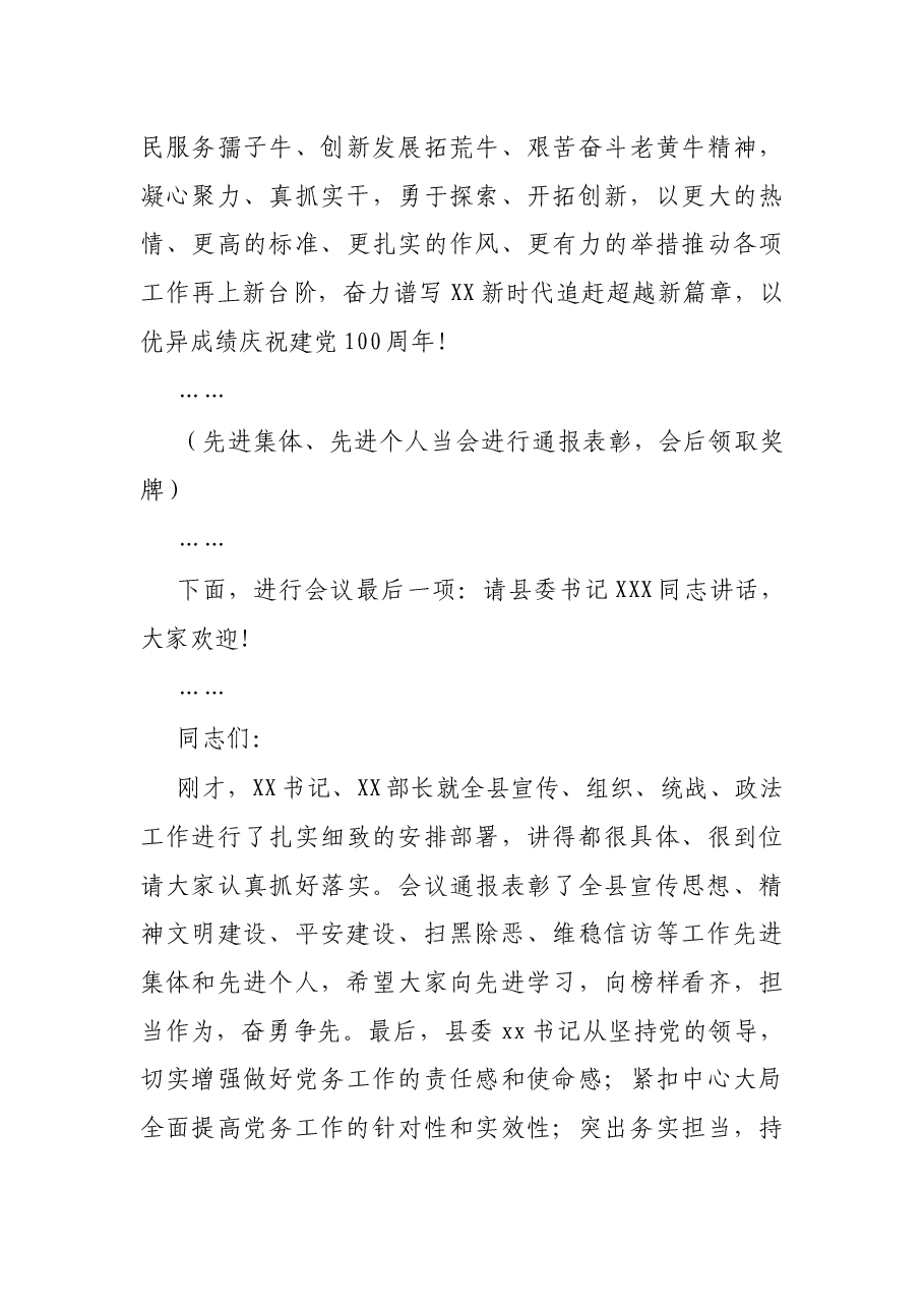X县长在全县党务工作会议上的主持讲话.docx,第3页预览