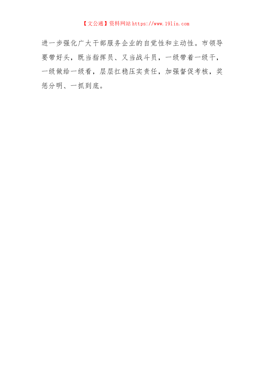 “万人助万企”会议上的讲话.docx,第4页预览