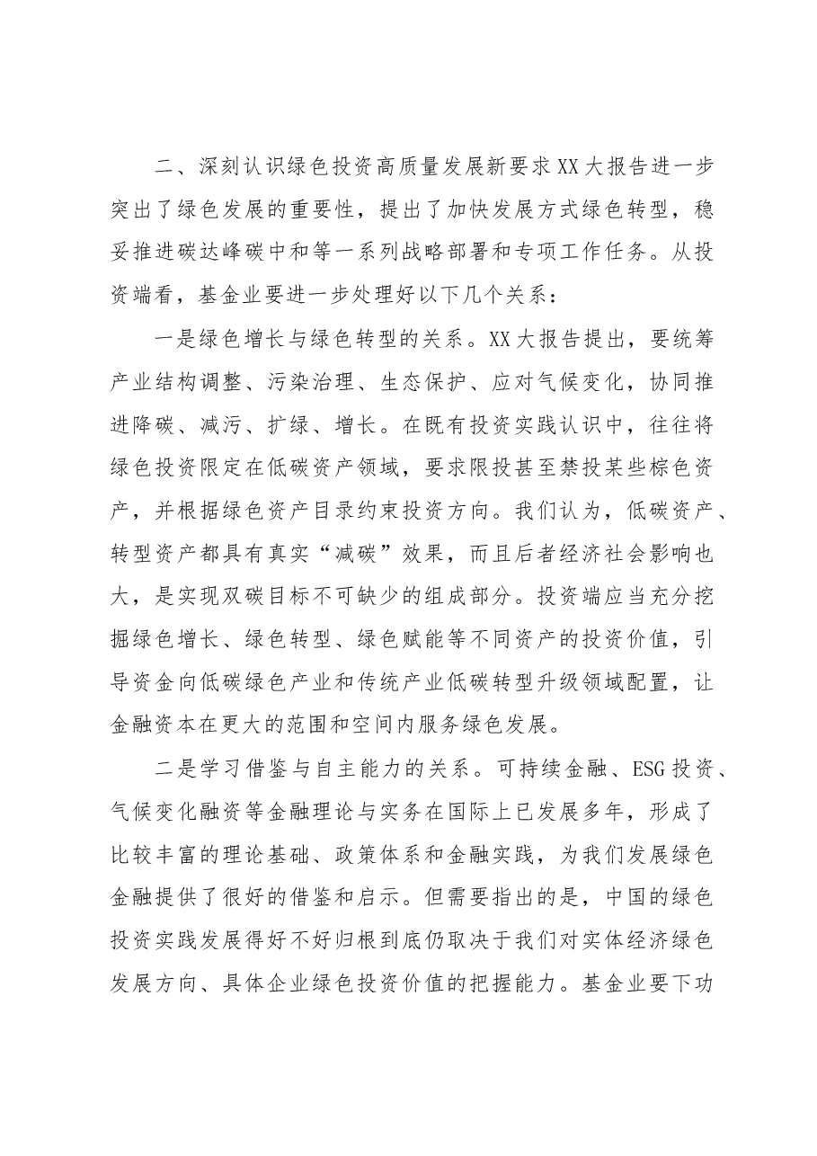 副秘书长在财经国际论坛2022年年会上的讲话.docx,第3页预览