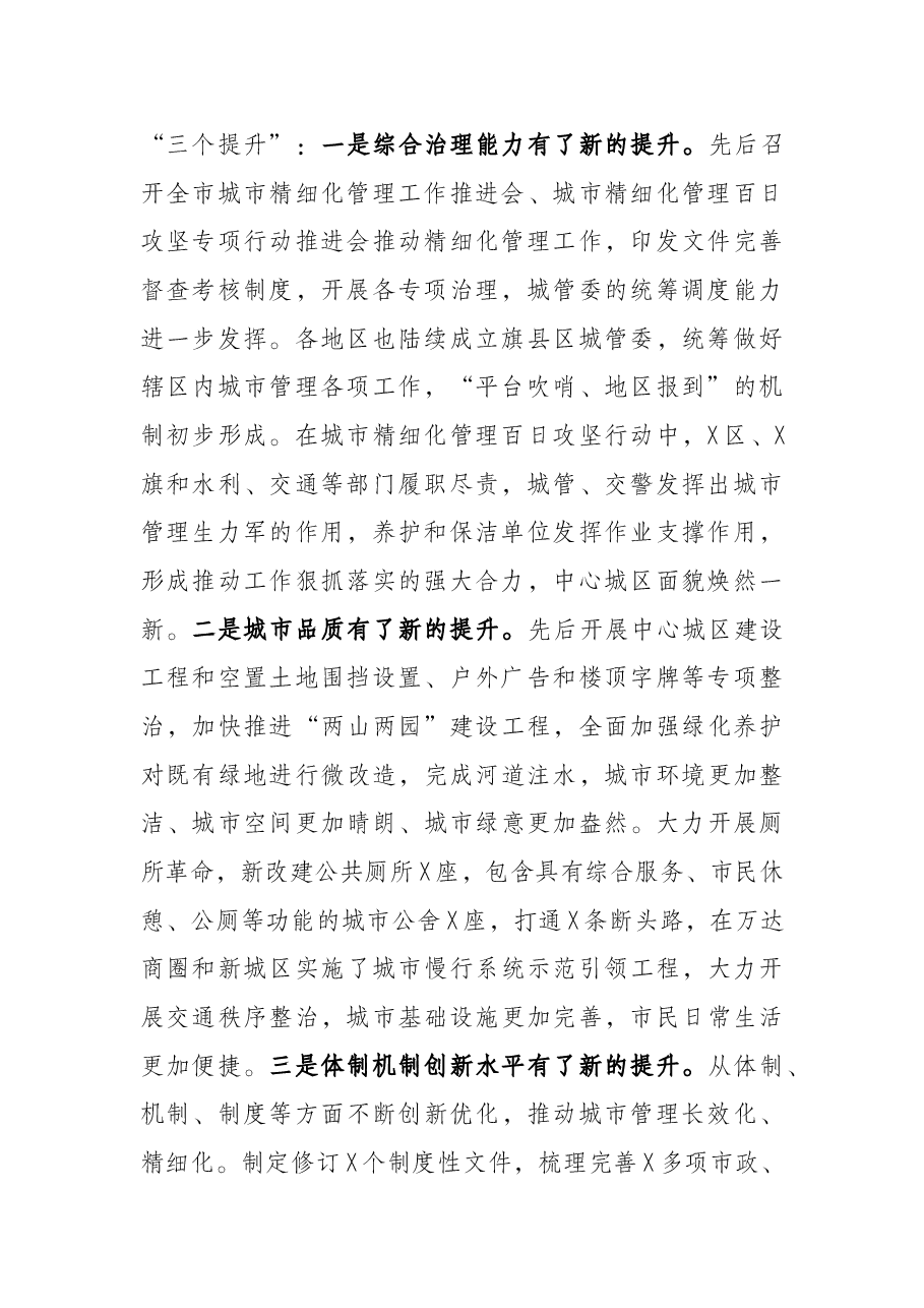市城管委会议讲话.docx,第2页预览