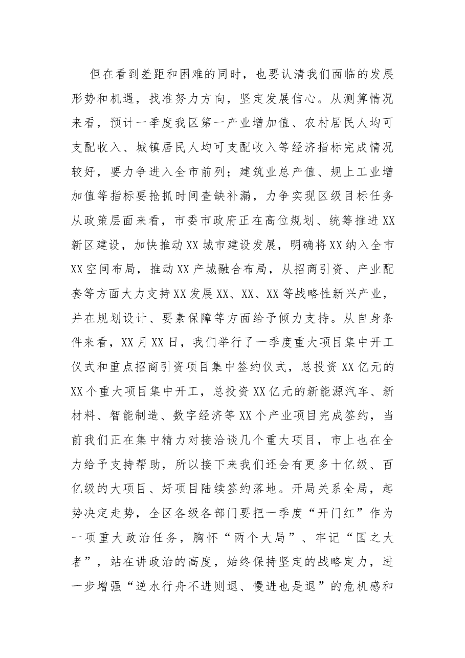 区委书记在2022年一季度“开门红”经济运行分析会上的主持讲话.docx，第4页预览