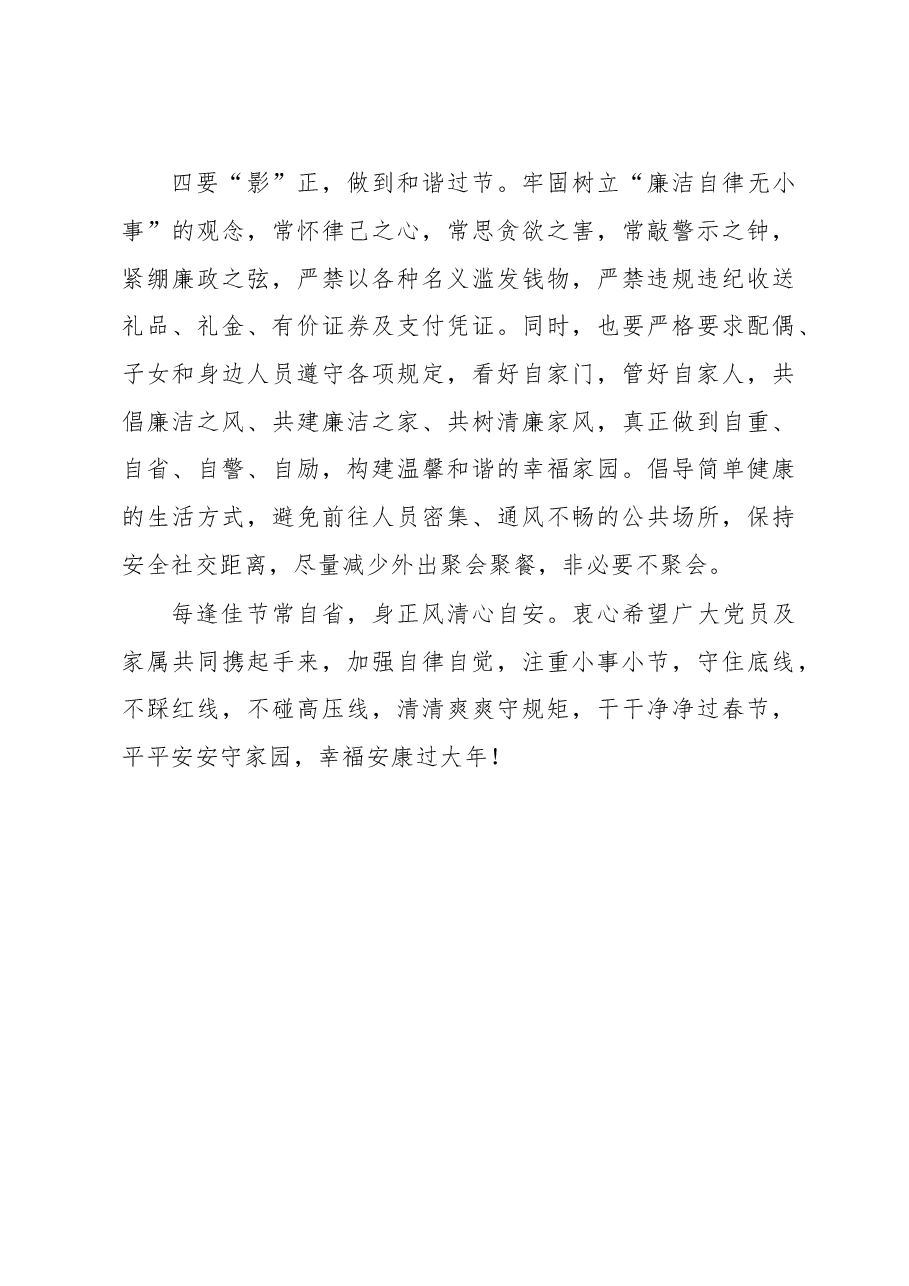 2023年廉洁过“元旦”+清风迎“春节”倡议书.docx,第3页预览