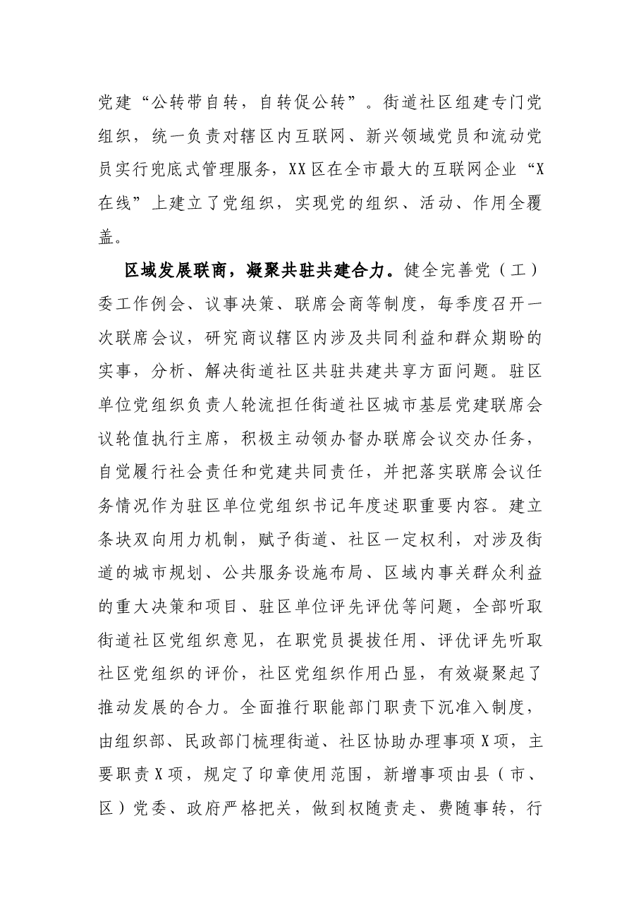 经验材料:“五联双报到”构筑城市基层党建工作新格局.docx,第3页预览