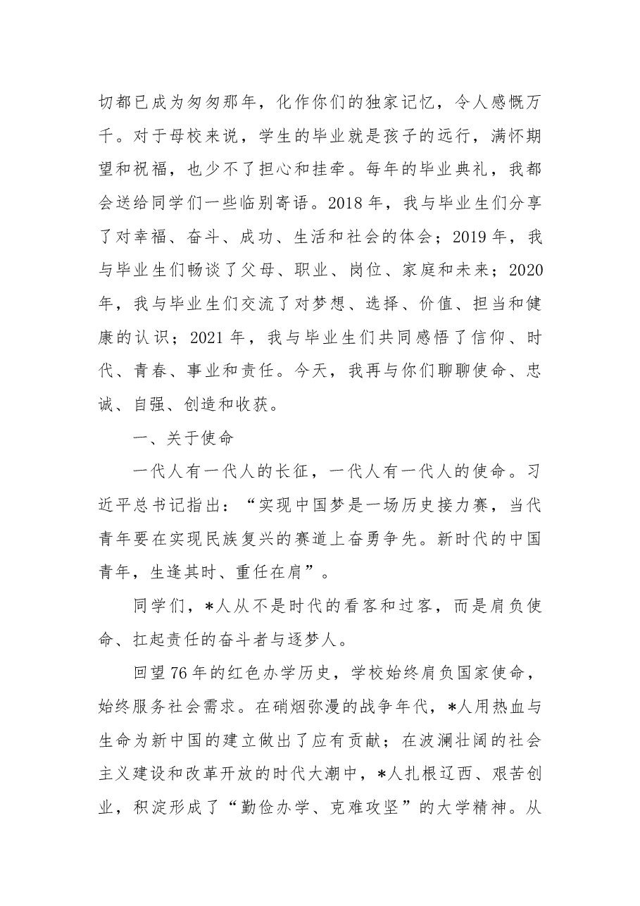 (6篇)在2022届学生毕业典礼暨学位授予仪式上的讲话.docx,第4页预览