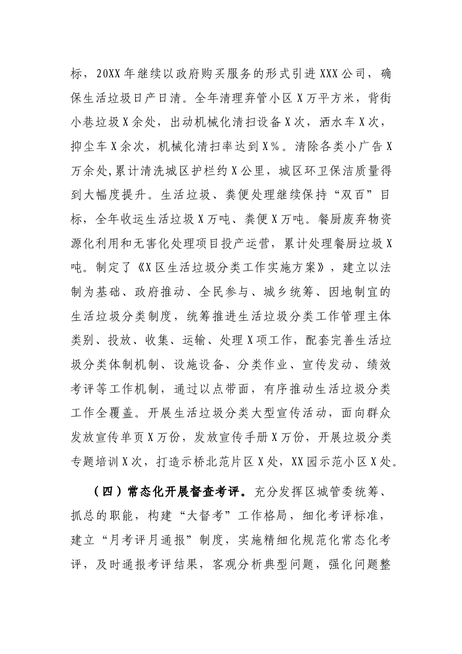 城管委例会讲话.docx,第4页预览