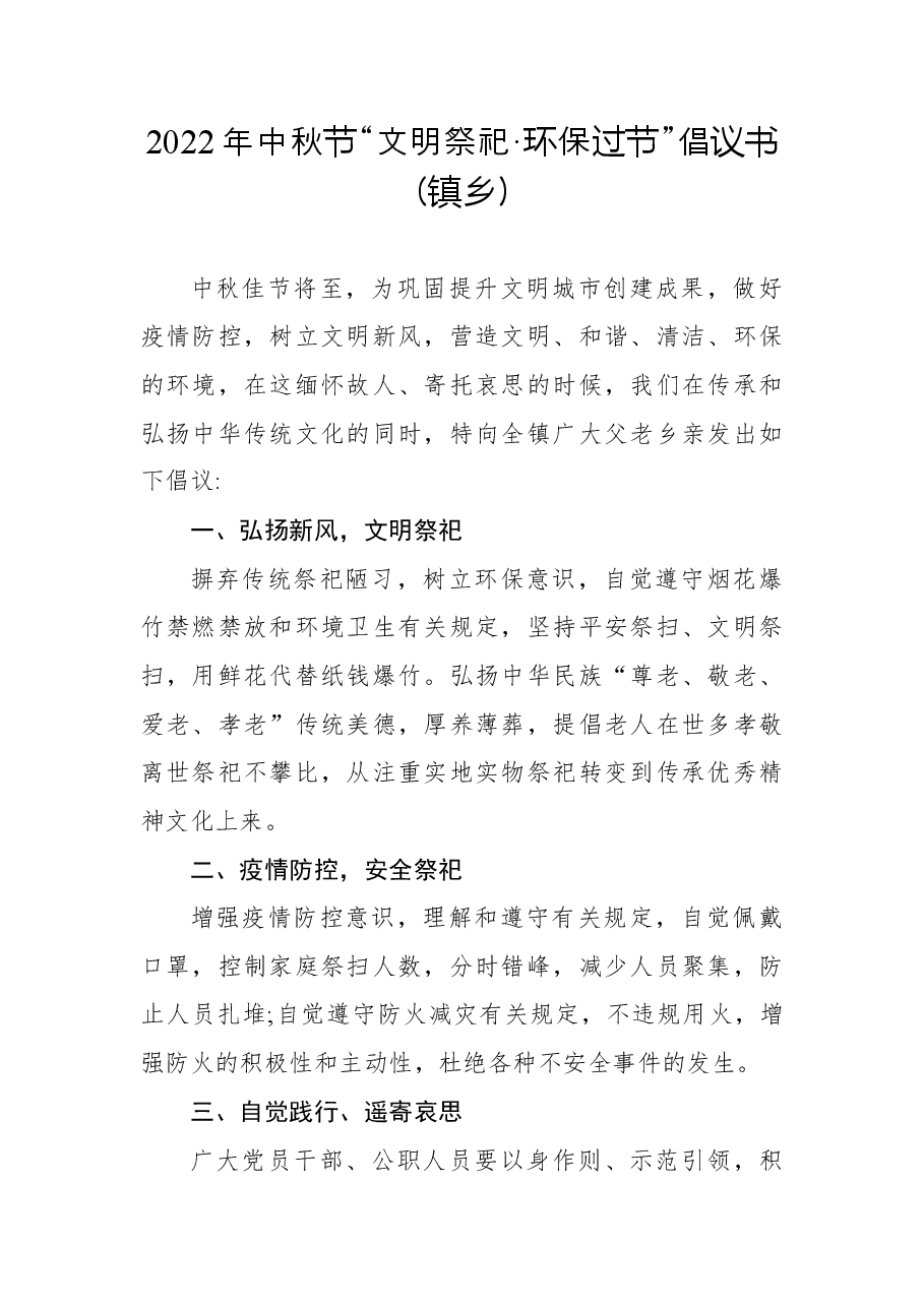 (20篇)2022年中秋、国庆过节倡议书汇编.docx,第3页预览