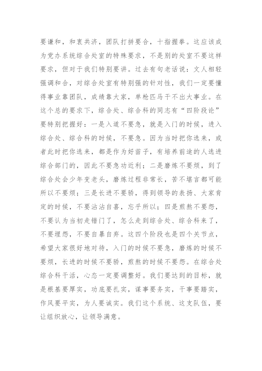 省委秘书长在全省党办系系统综合工作座谈会上的讲话.docx,第4页预览