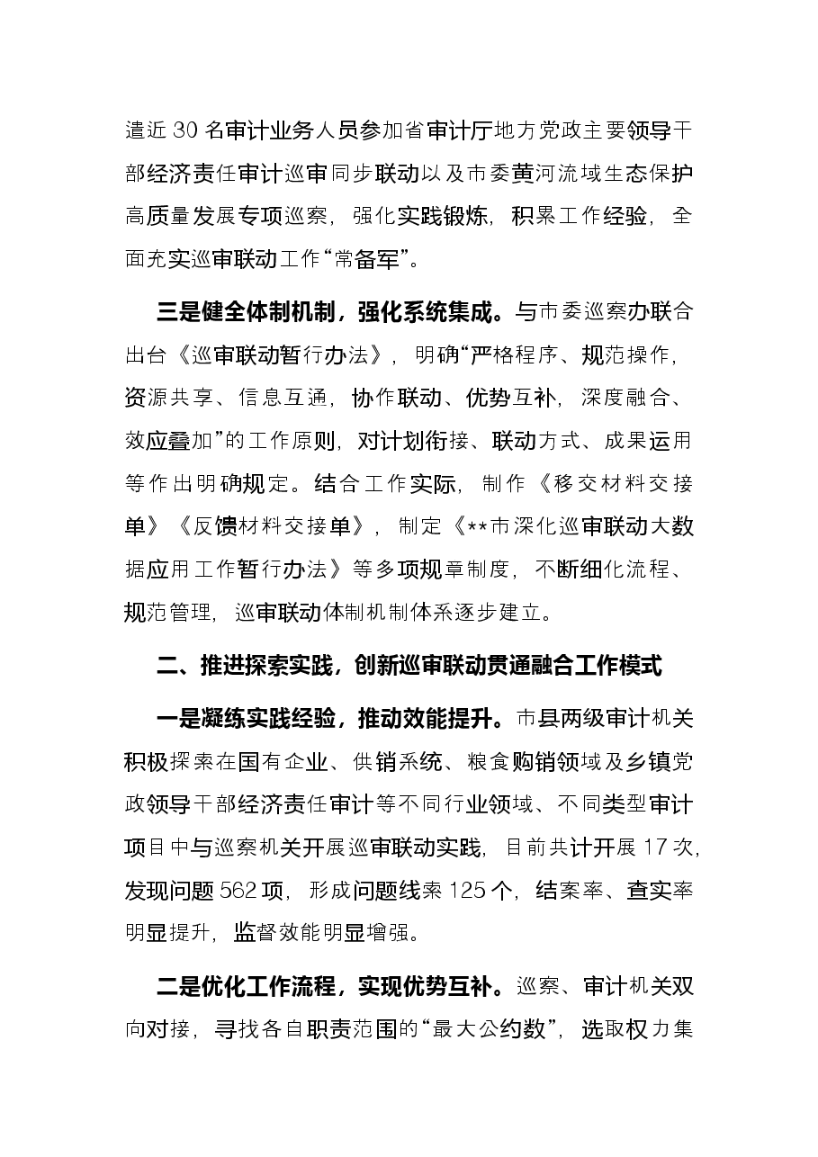审计工作经验交流材料.docx,第2页预览