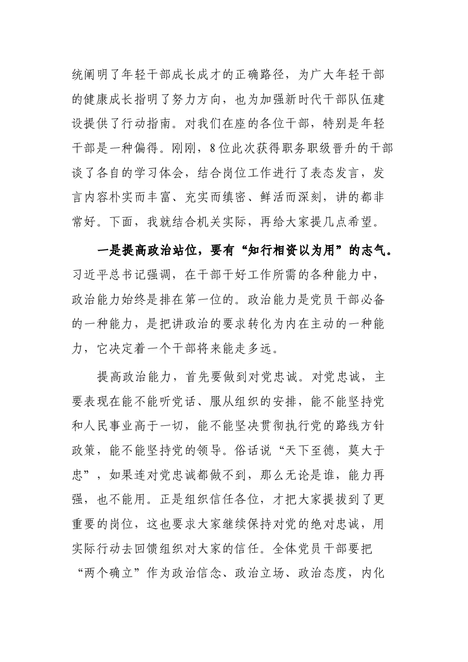 党组书记与新任职干部集体谈话时的讲话.docx,第2页预览