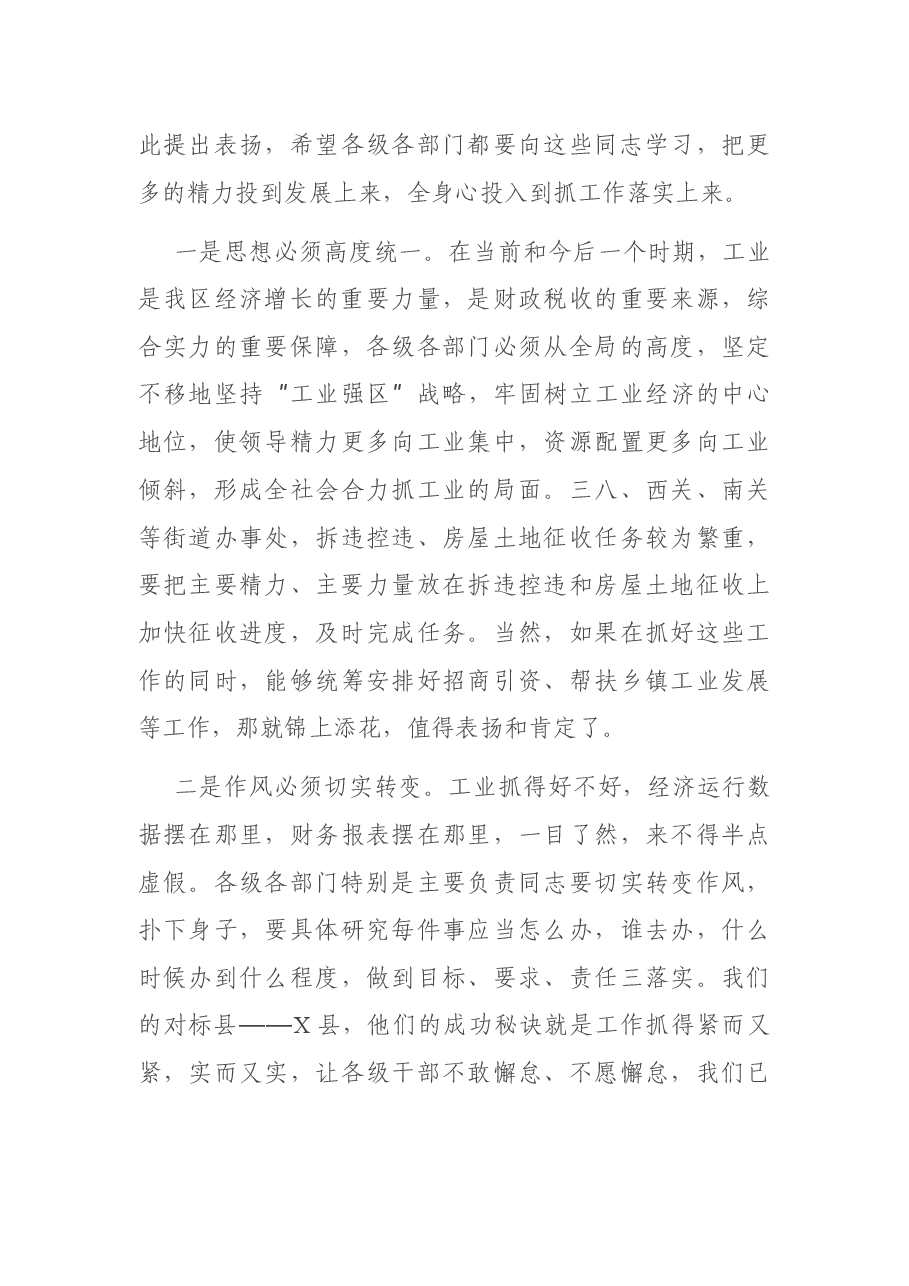 全区工业及农村经济工作会议讲话.docx,第4页预览