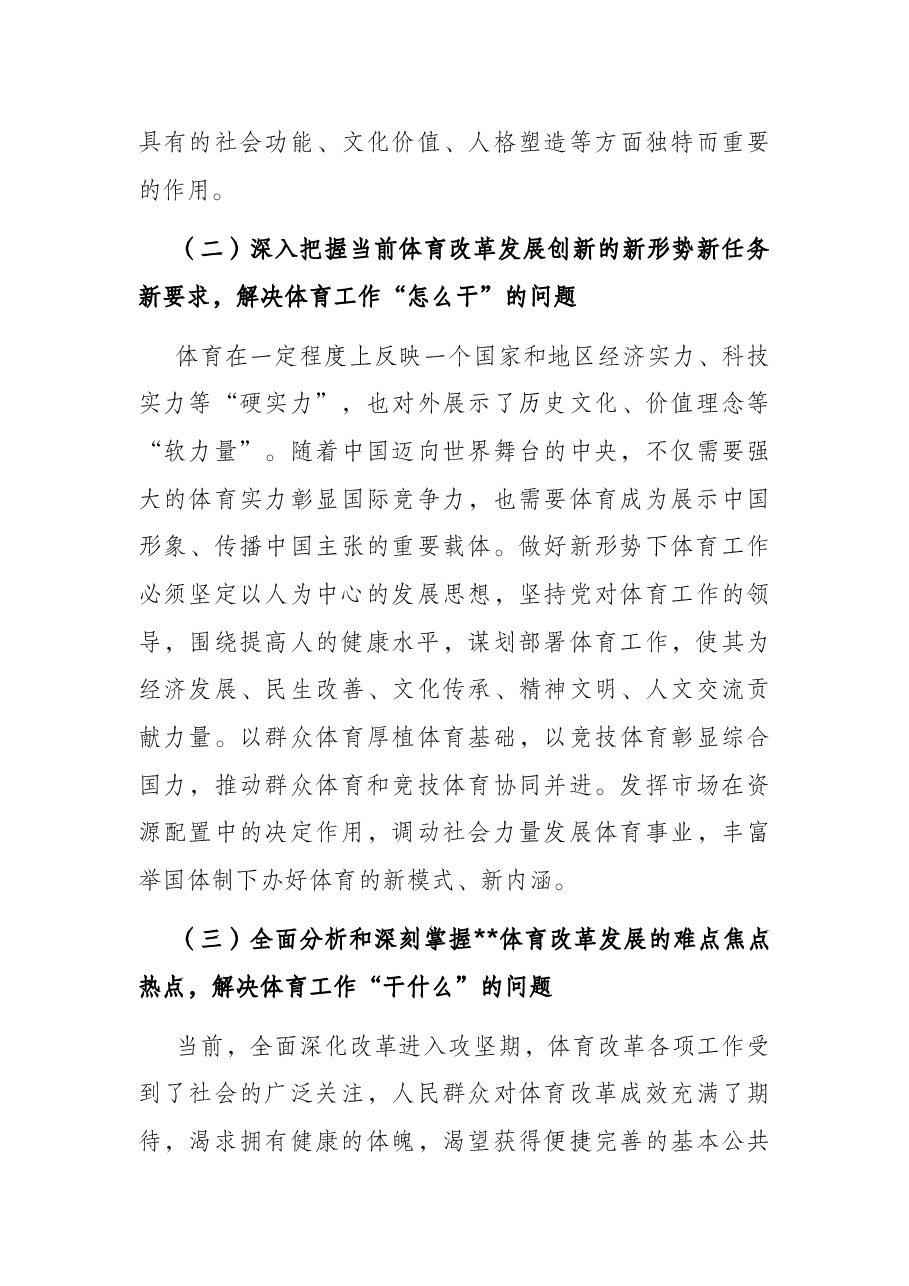 省体育局局长在全省体育工作会议上的讲话.docx,第3页预览