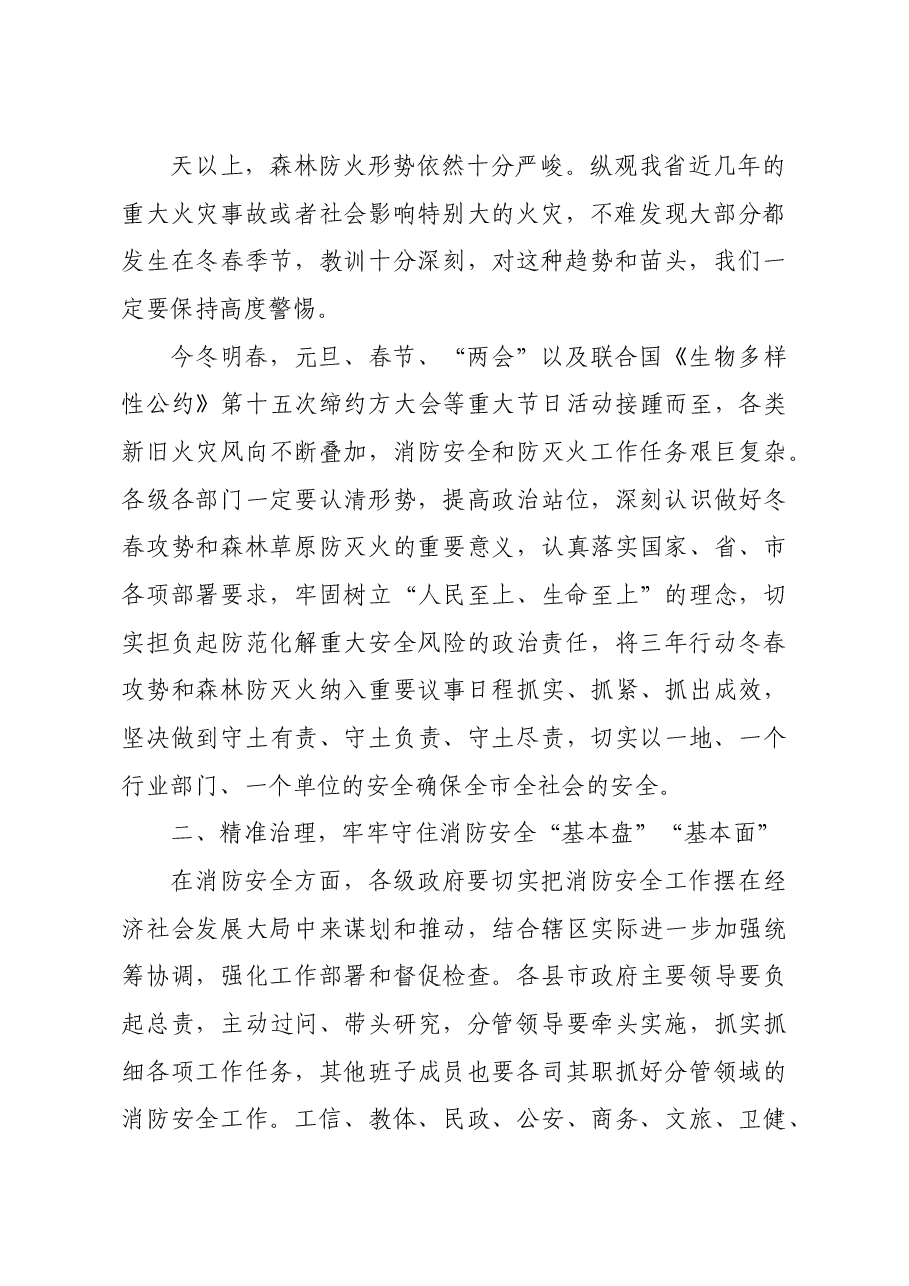 (8篇)关于安全生产及消防工作讲话稿汇编.doc,第4页预览
