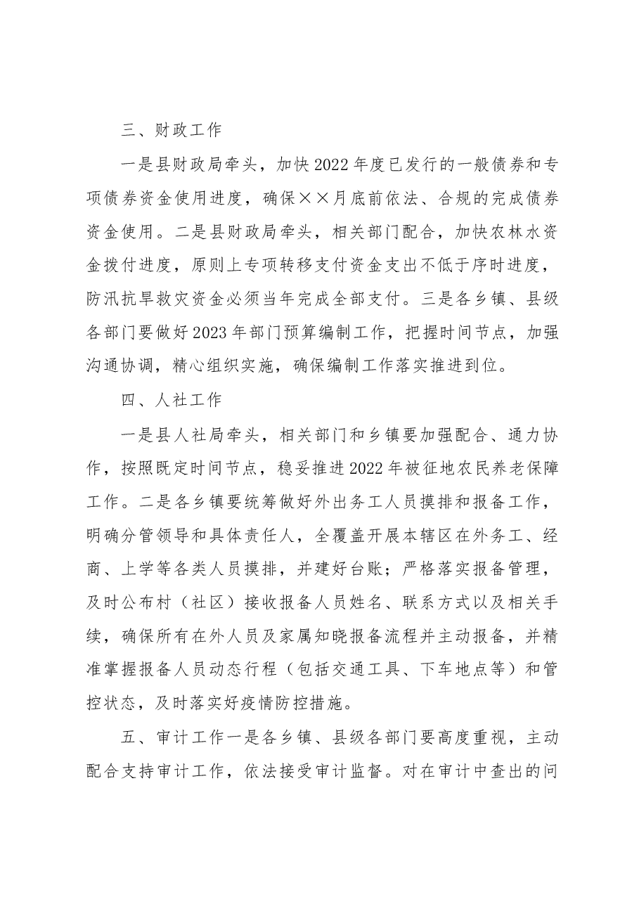 常务副县长在第一次全体会议上的讲话.docx,第2页预览