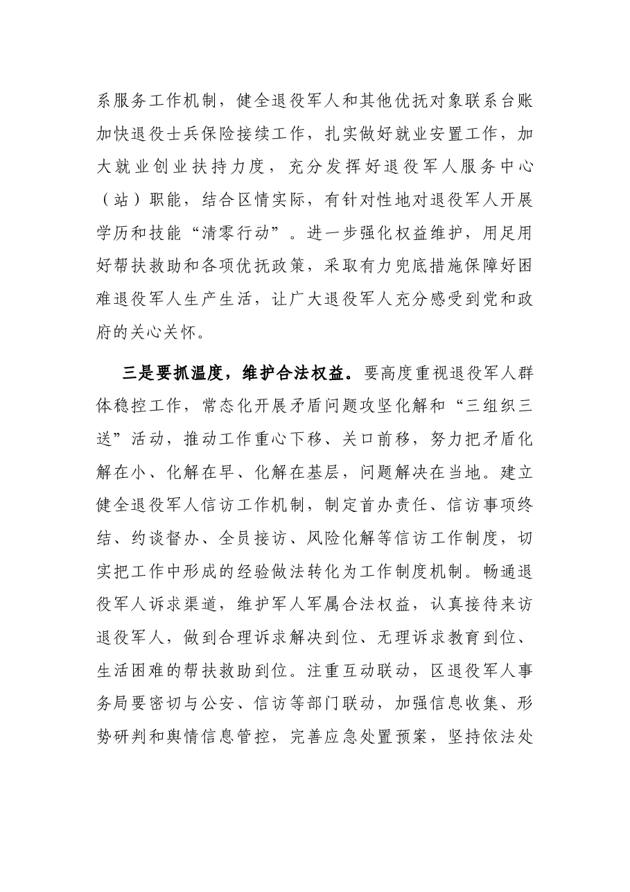 副区长在退役军人事务系统业务培训会上的讲话.docx,第4页预览