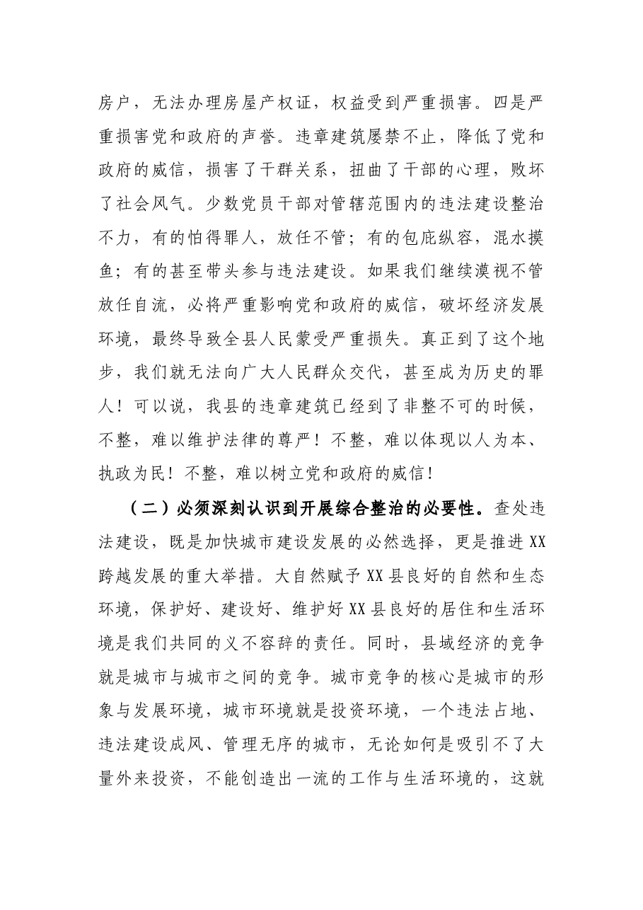 X县长在全县“双违”综合整治工作推进会上的讲话.docx,第4页预览