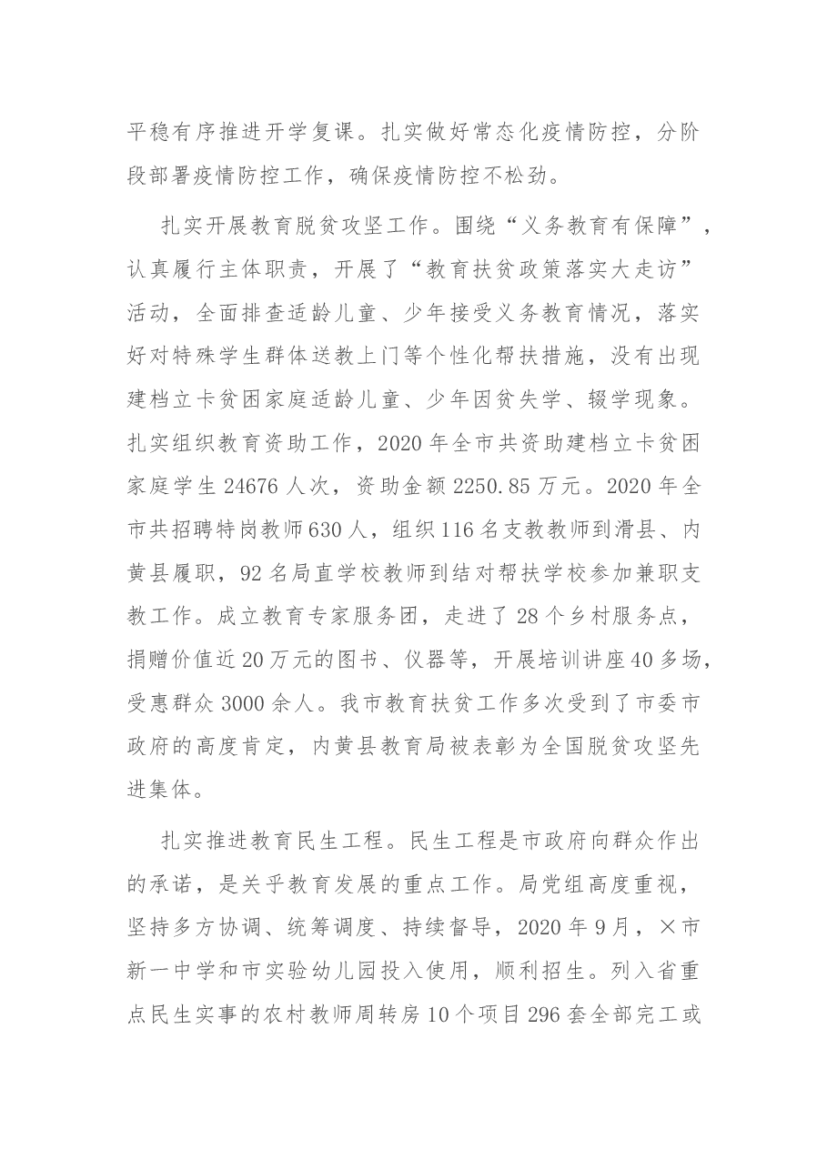 教育局党组书记、局长在2021年度全市教育大会上的讲话.docx,第3页预览