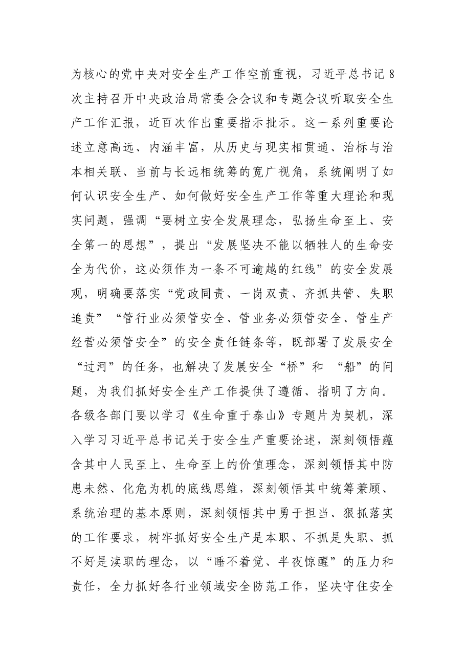 市委书记在安全生产工作推进部署会议上的讲话.docx,第2页预览