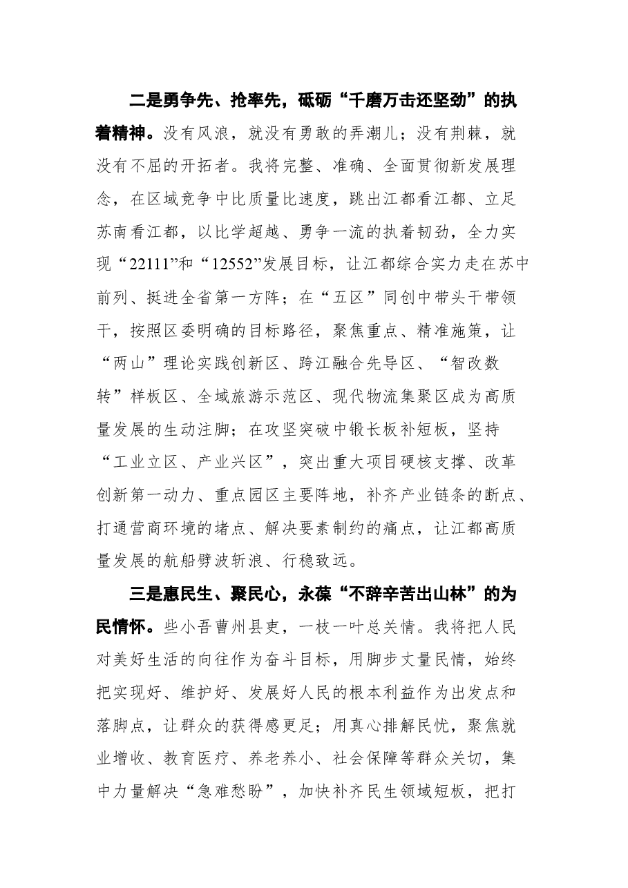 江都区区长朱定金在区十七届人大一次会议闭幕式上的讲话.docx,第3页预览
