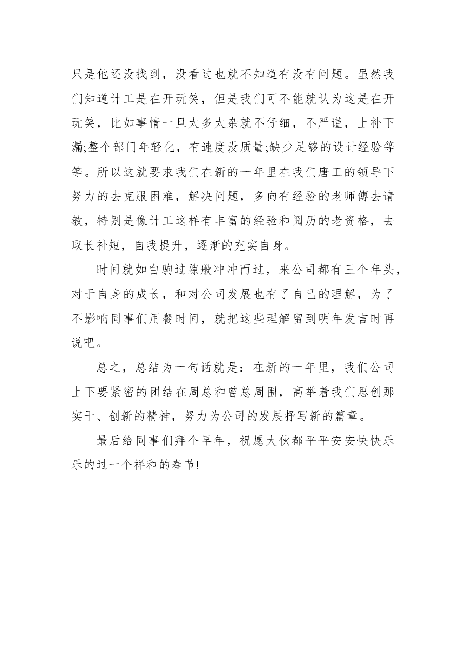 (2篇)2021年在企业会议上的讲话.docx,第3页预览