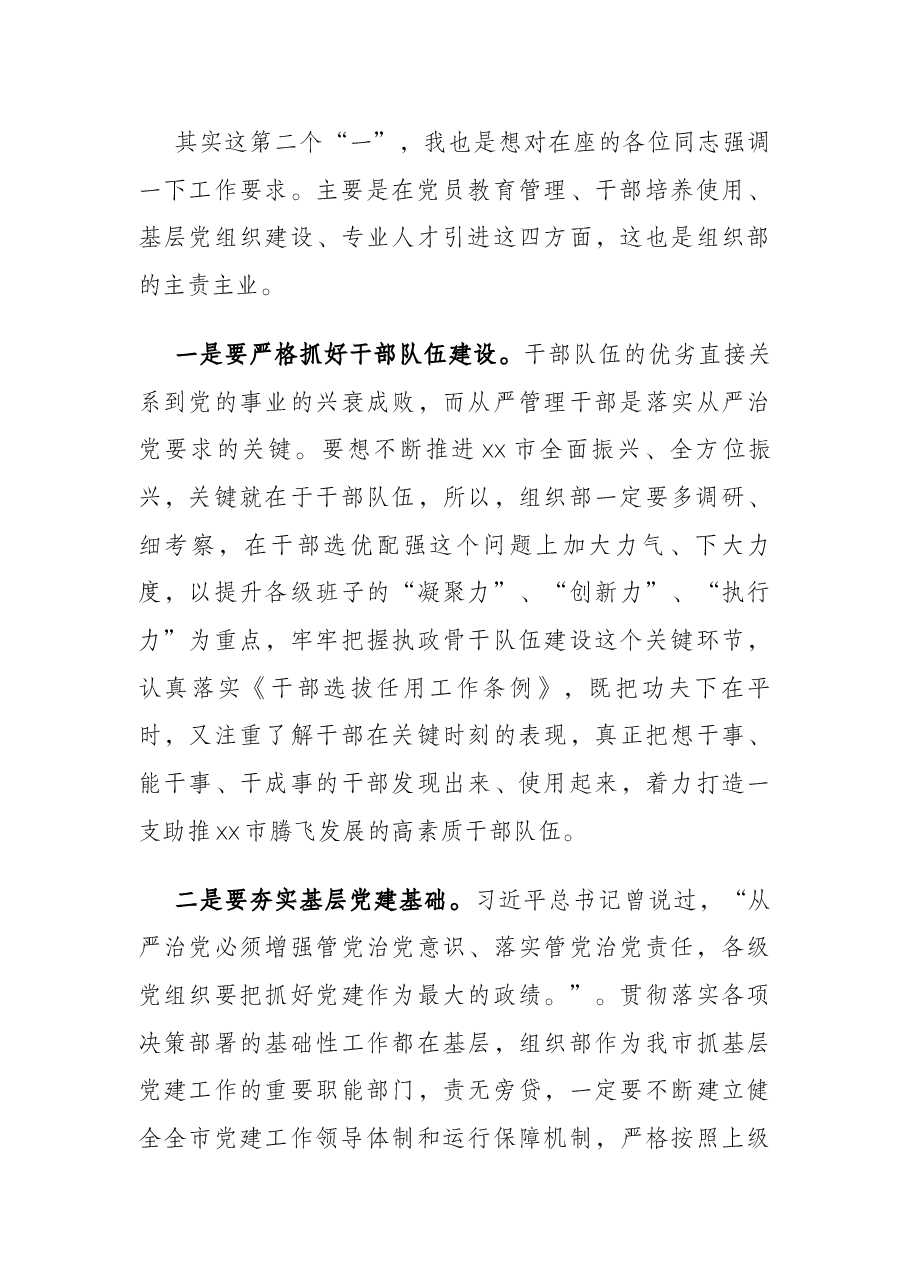 市委书记在组织部调研时的讲话.docx,第4页预览