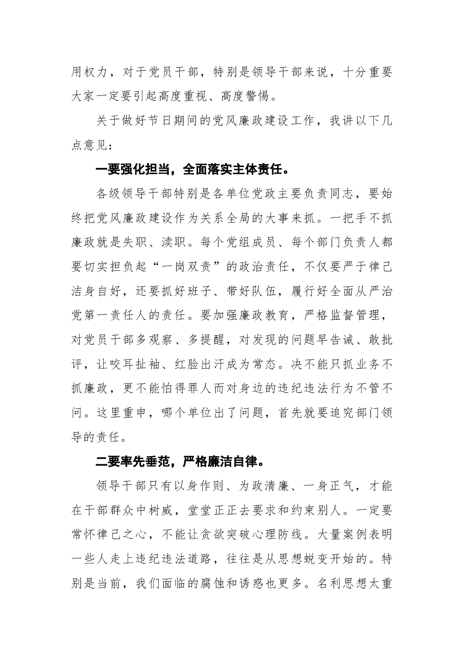 中秋、国庆节前廉政谈话会讲话.docx,第2页预览