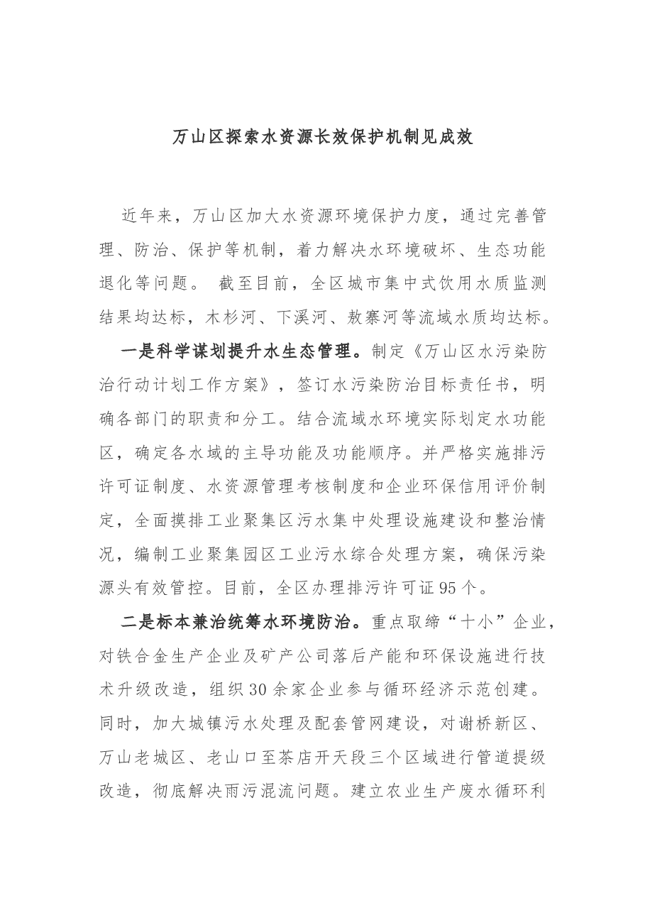 市县改革创新典型经验材料合集.docx,第3页预览
